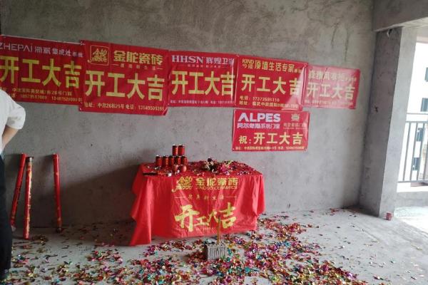 修房子开工吉日