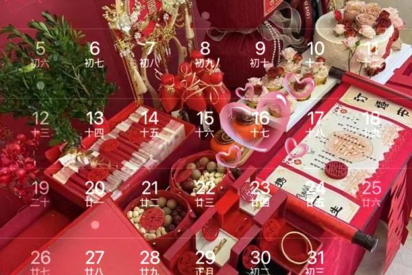 五月的订婚吉日