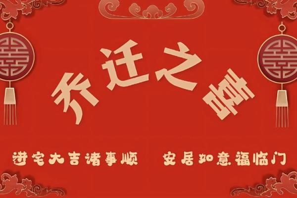 本月18日是否宜乔迁的日子(20201月18日适合乔迁吗)