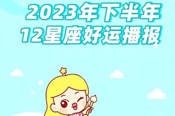 唐绮阳2025下半年星座运势解析12星座运势大揭秘