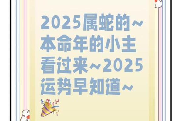 2025属蛇人的全年运势_2025属蛇人逐月运势全解析全年运程精准预测 2025属蛇人的全年运势_2025属蛇人逐月运势全解析全年运程精准预测