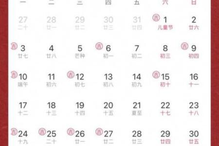 20246月订婚黄道吉日查询表