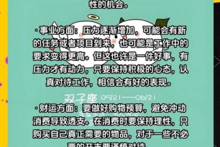 2025年3月29日双子座今日财运运势