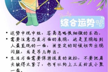 2025年3月30日天秤座女今日运势如何