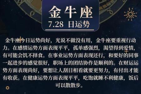 金牛座女的运势_金牛座女的运势今日