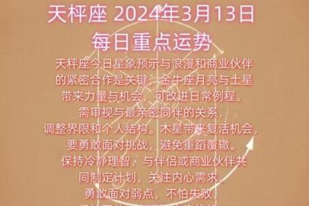 2025年3月30日今日运势 天秤座