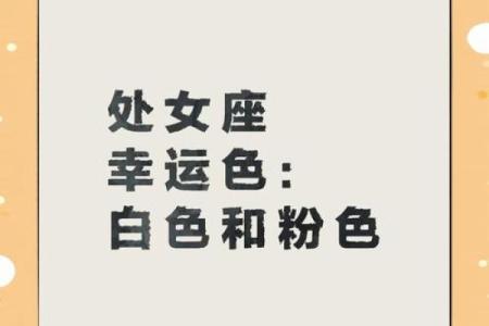 2024年处女座婚姻运势解析爱情与幸福的关键时刻