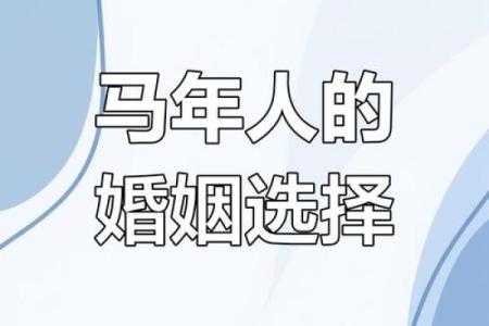 2002年属马的男孩最佳配偶 2002年属马的男孩最佳配偶上等婚姻