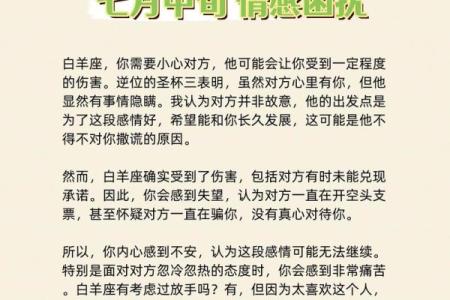 2025年3月28日白羊座女生今日运势