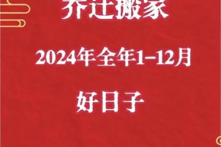 2025年乔迁好日子(2028年乔迁吉日)