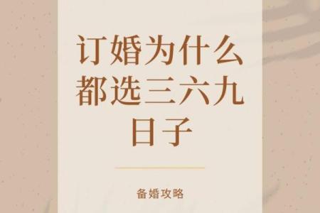 订婚日子怎么选好