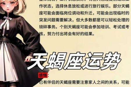 2025年3月28日天蝎座运势今日运势女