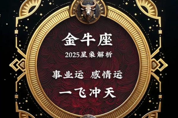 金牛座三月份运势2025_金牛座3月运势2020