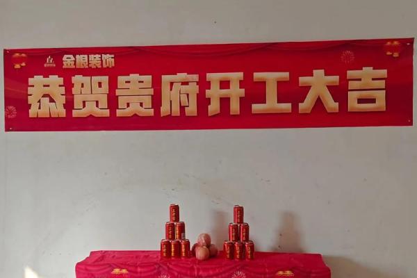 6月新房装修开工大吉日子