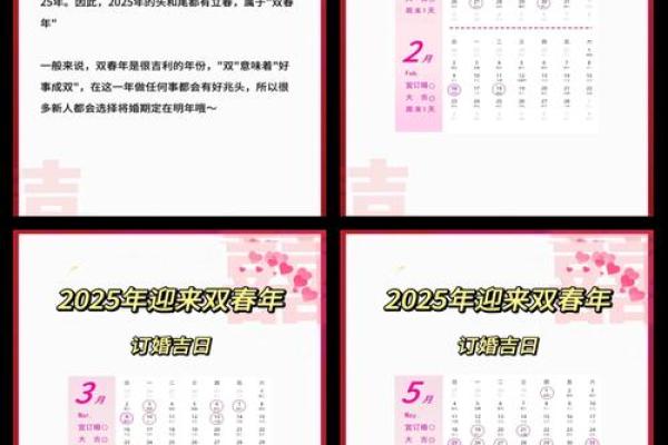 2025年哪天适合订婚的日子