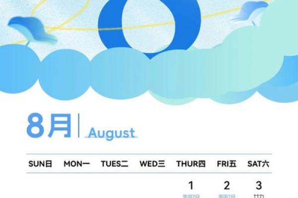 今年八月吉日
