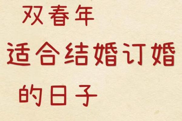 2025年一月订婚日子