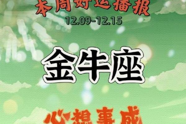 金牛座22年12月运势_金牛座12月运势查询2020