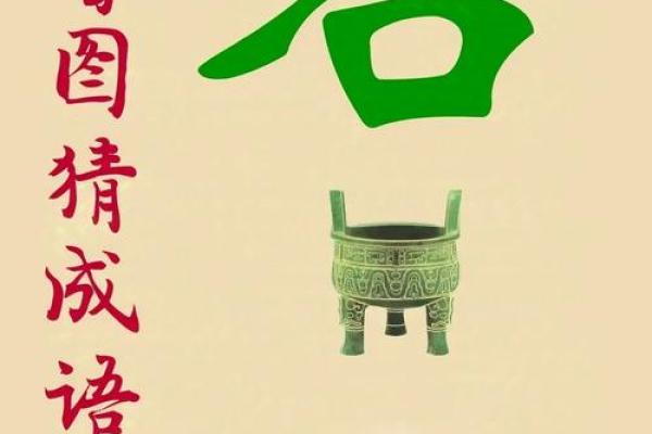 一言九鼎打一生肖(一言九鼎打一生肖成语)