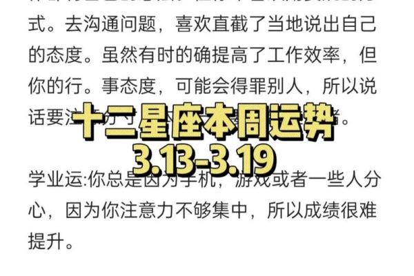 本周的星座运势_本周星座运势大揭秘12星座运势全解析