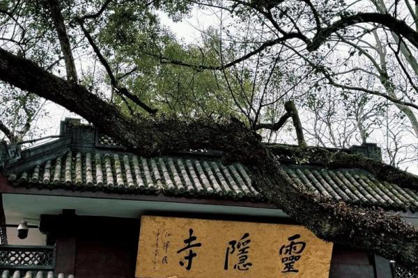 求姻缘去灵隐寺还是法喜寺_求姻缘去灵隐寺还是法喜寺比较好