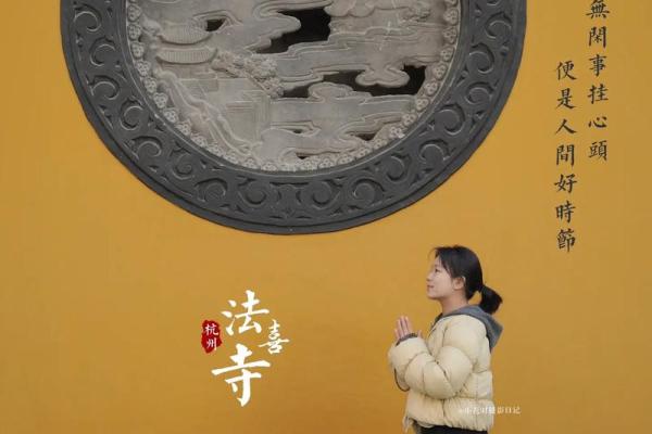 求姻缘去灵隐寺还是法喜寺_求姻缘去灵隐寺还是法喜寺比较好