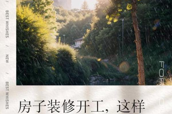 2024年7月装修开工好日子