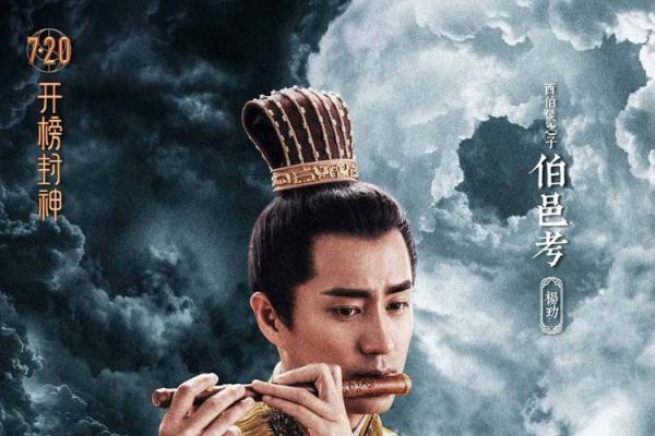 伯邑考是紫薇大帝吗 伯邑考是紫薇大帝吗揭秘神话背后的真相