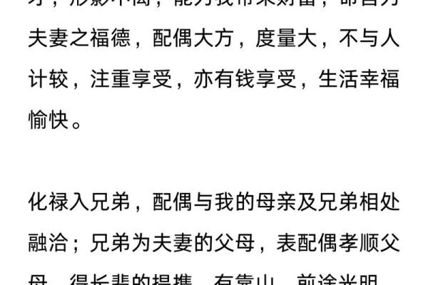 夫妻宫化忌入命宫 夫妻宫化忌入命宫揭秘婚姻运势与命理玄机 夫妻宫化忌入命宫 夫妻宫化忌入命宫揭秘婚姻运势与命理玄机