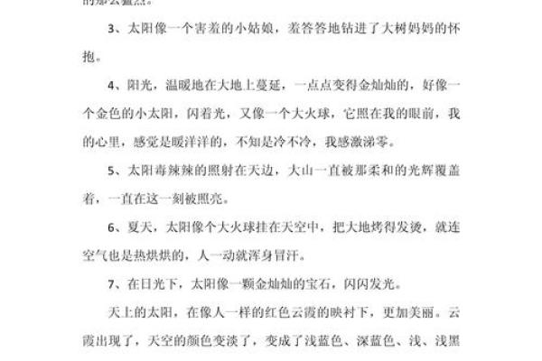 的太阳_的太阳填合适的词