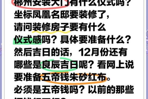 房屋装修选择吉日