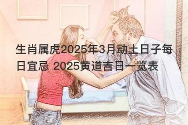 2025年3月份动土日子(2021年3月份动土黄道吉日一览表)