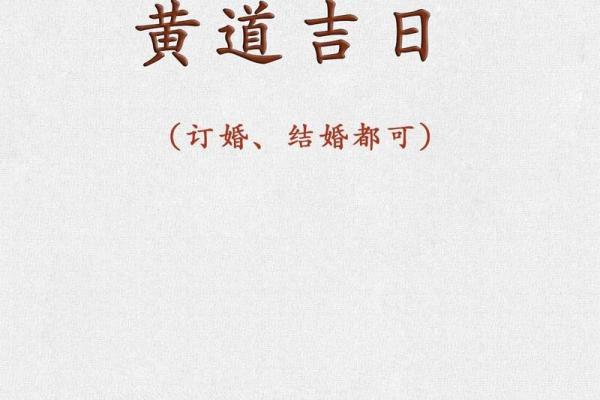 2025年日历适合结婚的日子