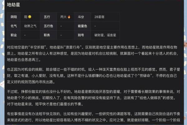 地劫在父母宫_天同地劫在父母宫