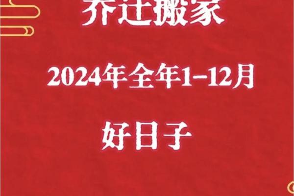 2月份乔迁新居黄道吉日2024年-[黄道吉日]