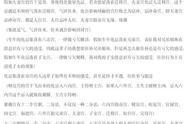 福德宫化忌有多惨 福德宫化忌入福德