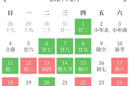 日历表2024装修黄道吉日