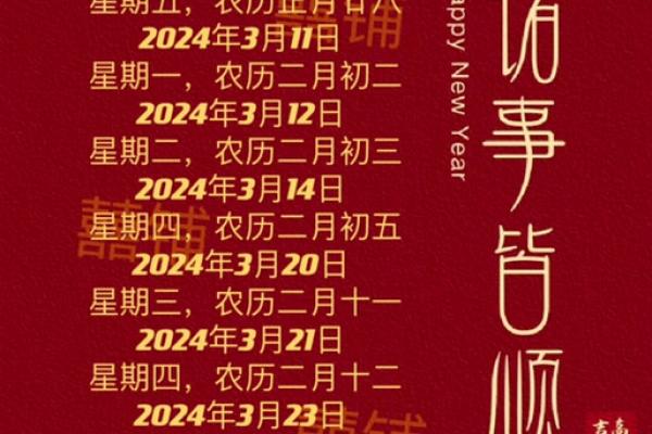2024年二月份搬家的黄道吉日(2024年二月份搬家的黄道吉日有哪些) 2024年二月份搬家的黄道吉日(2024年二月份搬家的黄道吉日有哪些)