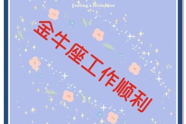 金牛座4月2日运势_金牛座2021年4月2日运势