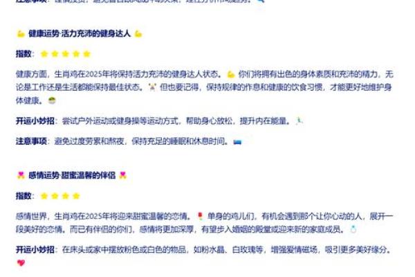 1981年属鸡人2025年运势详解财运事业感情全解析