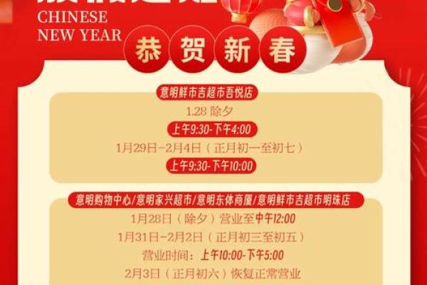 2023年春节开业吉日