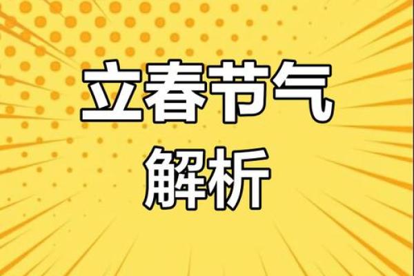 2023年几点几分立春打春 2023年几点几分立春打春