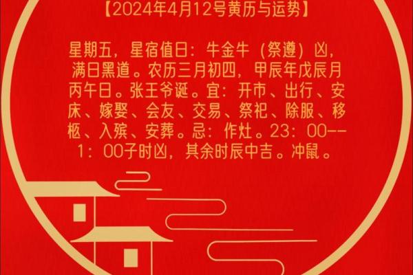 2024年4月吉日吉时