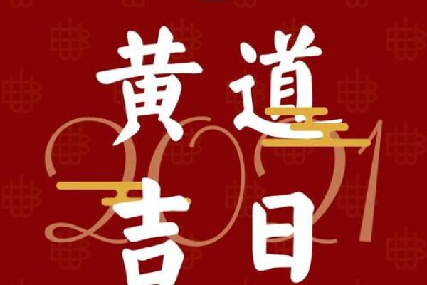 2021属龙领证吉日