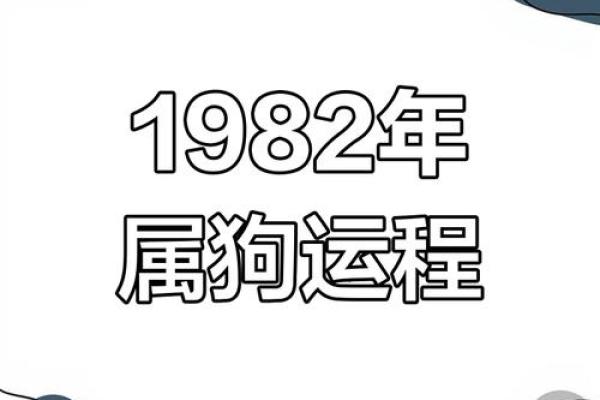 1994属狗2025年的运势及运程 属狗人1982年2025年全年运势运程