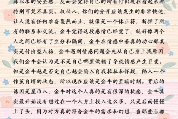 金牛座12月感情运势_金牛座12月感情运势如何