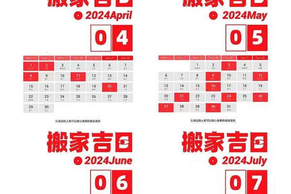 2025年2月最佳乔迁日期