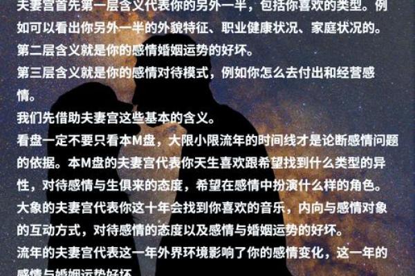 夫妻宫廉破揭秘婚姻运势与破解之道