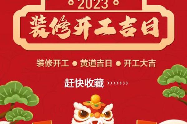 2023年8月份装修开工黄道吉日