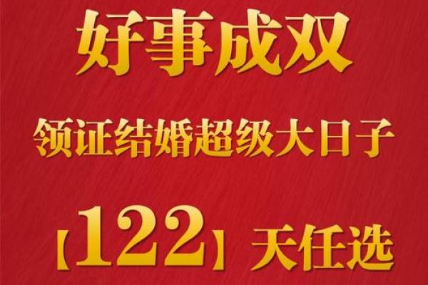 2026年最适合结婚的日子